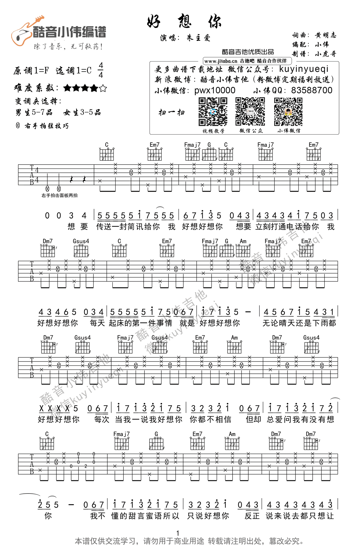 《好想你吉他谱》_朱主爱_简单版_C调_吉他图片谱1张 图1