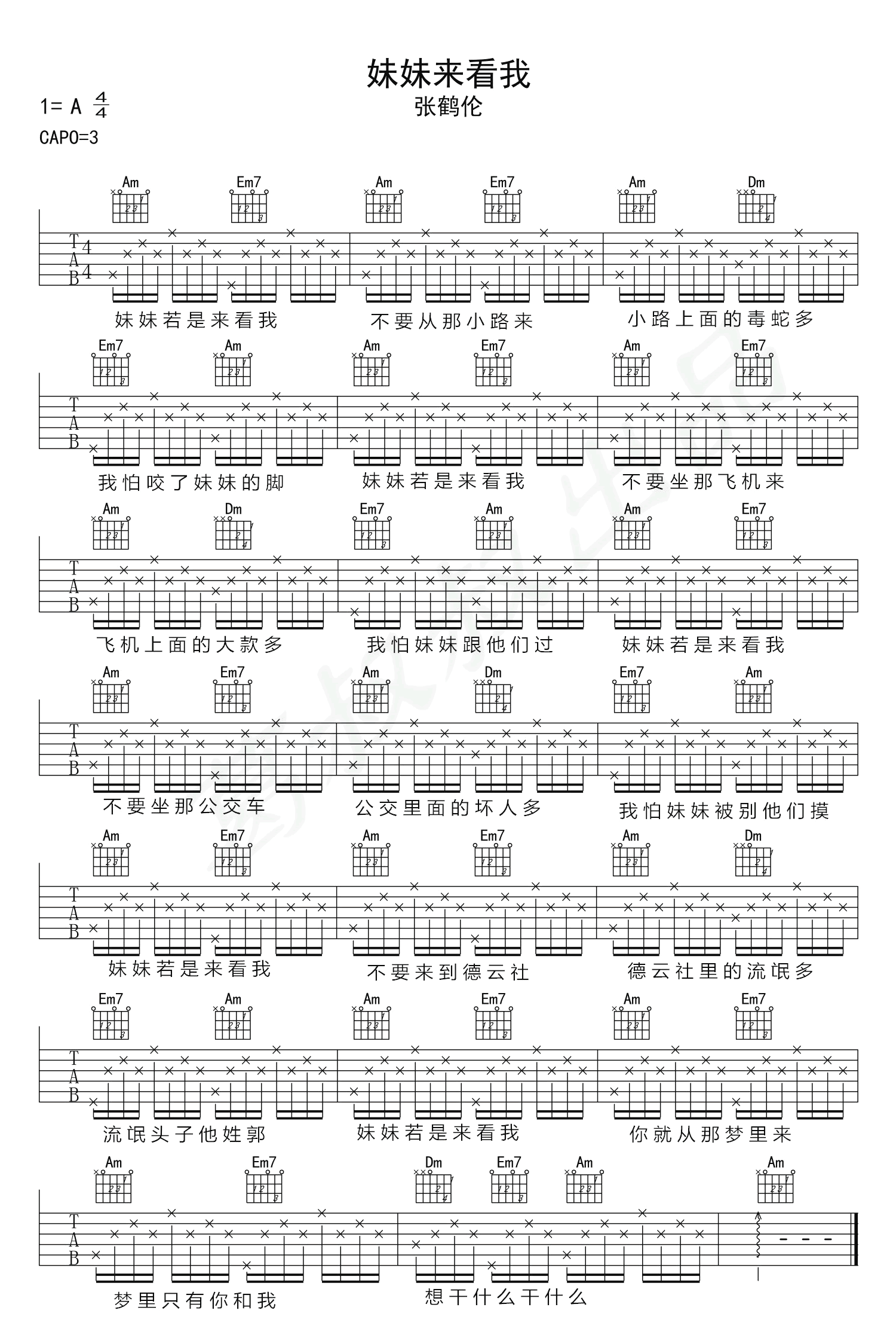 《妹妹来看我吉他谱》_刘海辰_张鹤伦_图片谱完整版_吉他图片谱2张 图2