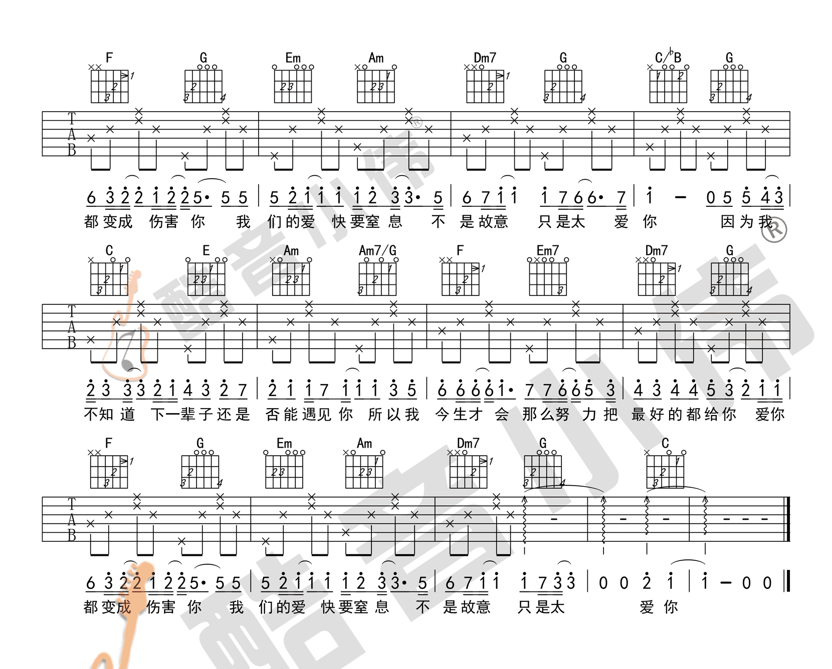 《只是太爱你吉他谱》_张敬轩__C调图片谱完整版_C调_吉他图片谱4张 图4