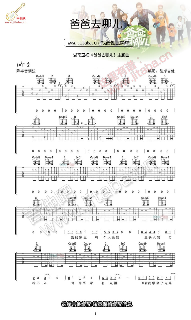 《儿吉他谱》_爸爸去哪_F调_吉他图片谱1张 图1