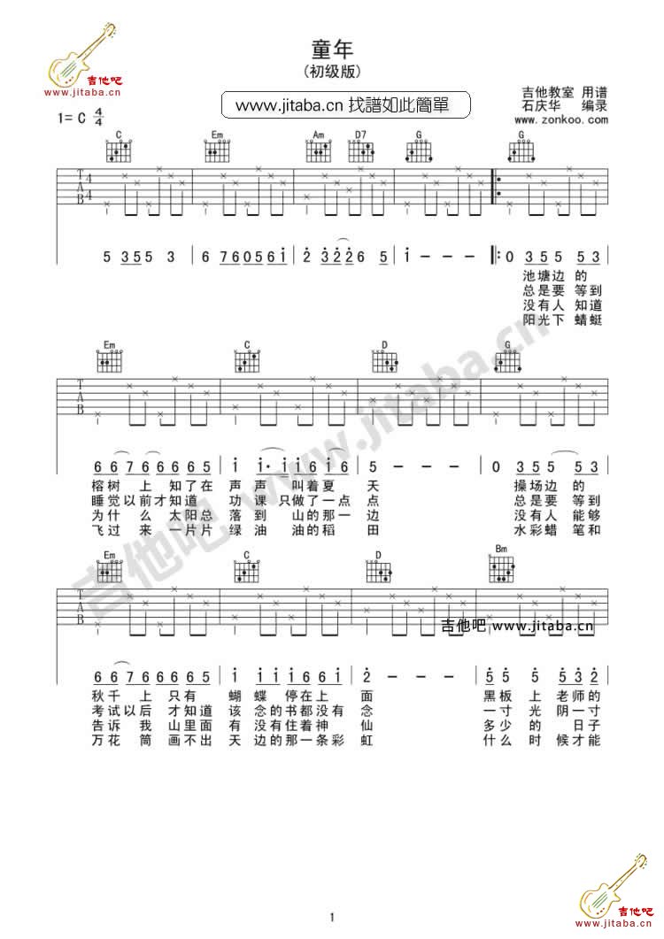 《童年 -初级简单版好听-罗大佑吉他谱》_卓依婷_吉他图片谱1张 图1