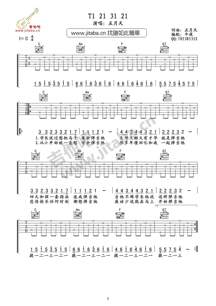 《T1213121吉他谱》_五月天_吉他图片谱1张 图1