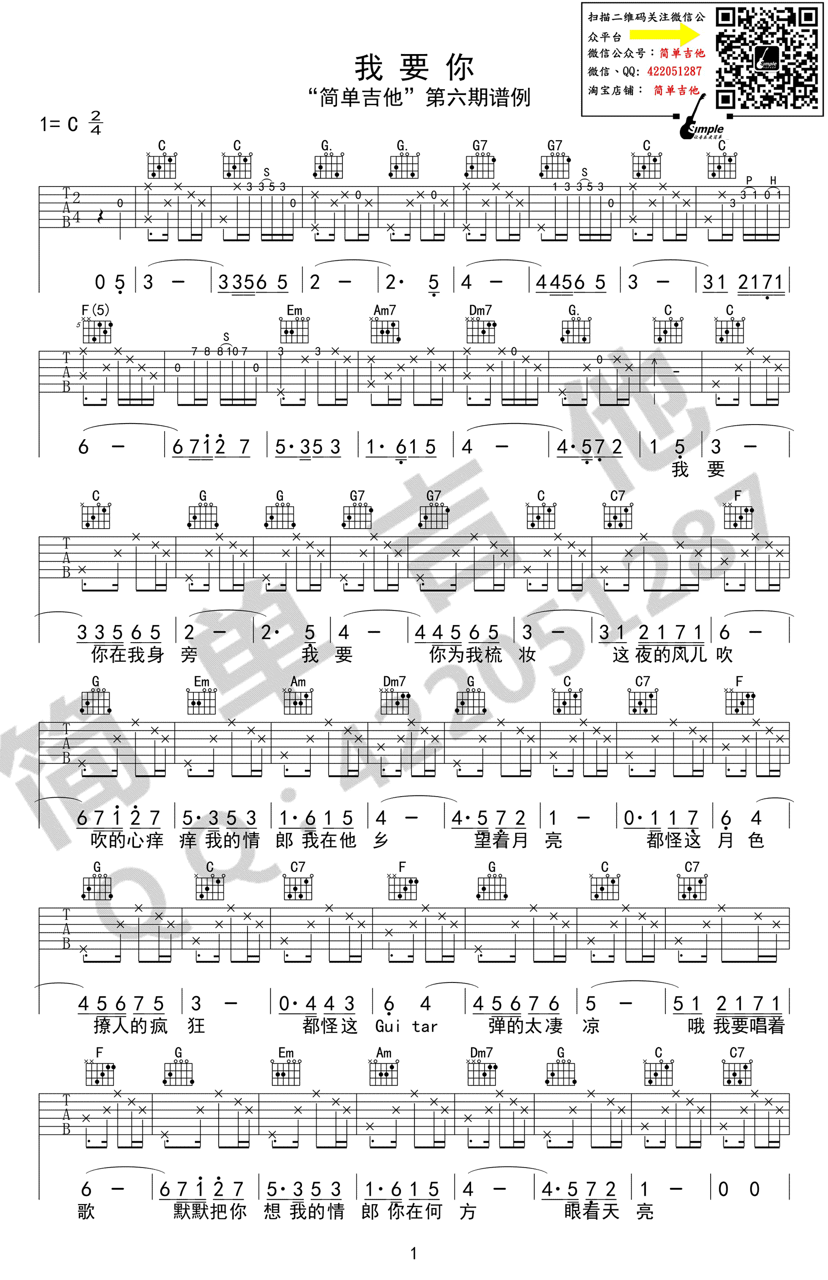 《我要你很不错吉他谱》_入目山分、寐尹、霜色微凉、墨千临等_C调编配_任素汐_吉他弹唱教学视频_C调_吉他图片谱1张 图1