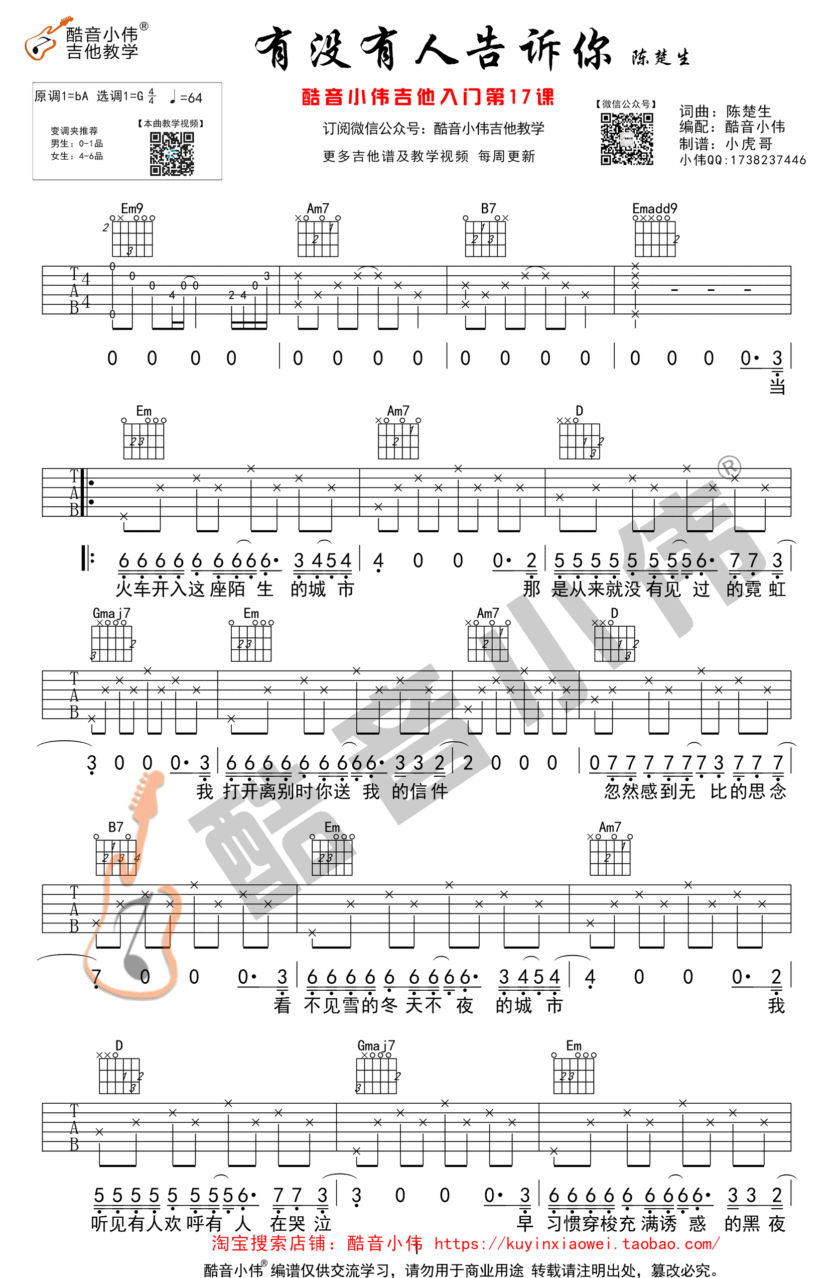 《有没有人告诉你吉他谱》_陈楚生_的_弹唱教学视频_分解+扫弦学习_B调_吉他图片谱1张 图1