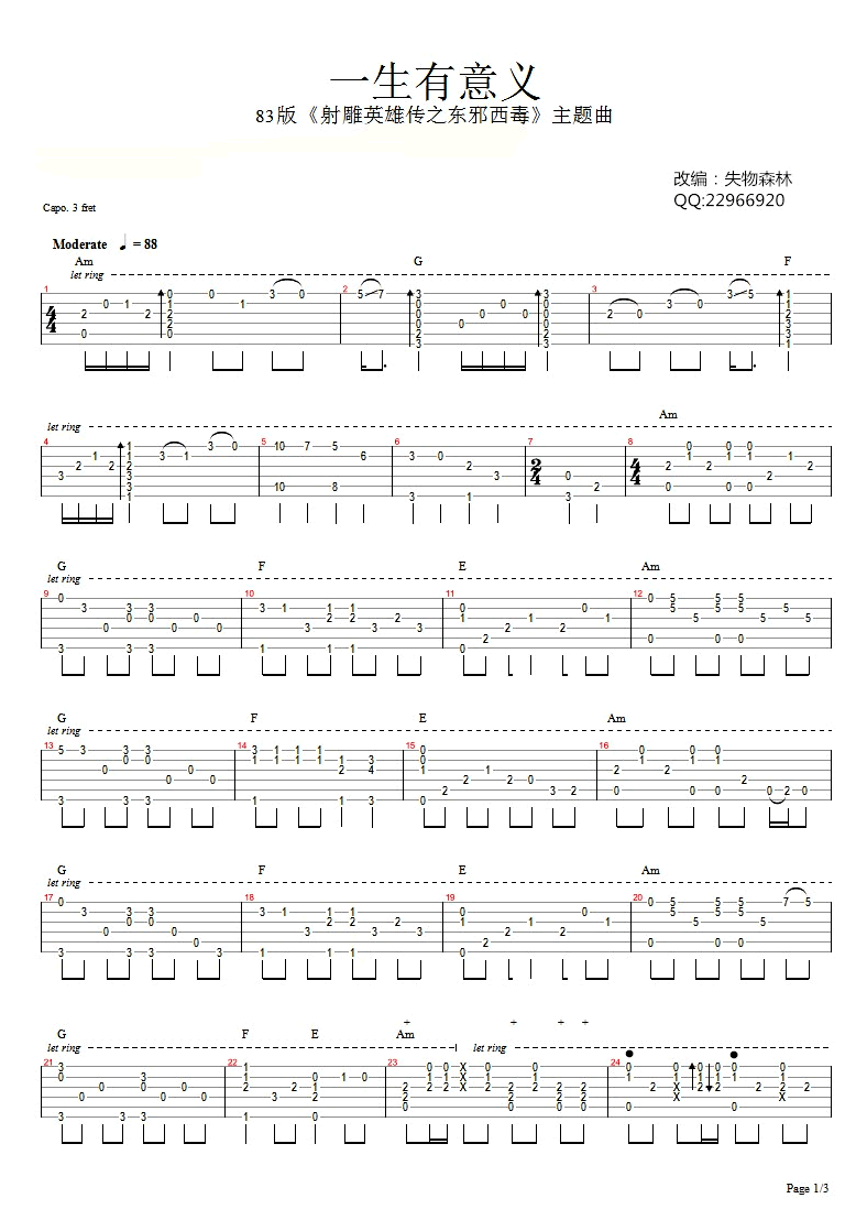 《一生有意义指弹谱》_弹吉他的舅舅_射雕英雄传主题曲_图片谱完整版_吉他图片谱2张 图1