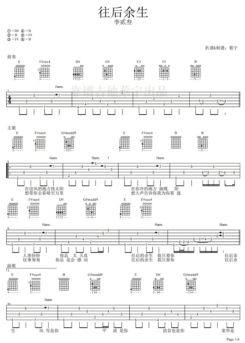 《往后余生吉他谱》_王贰浪_吉他图片谱1张 图1
