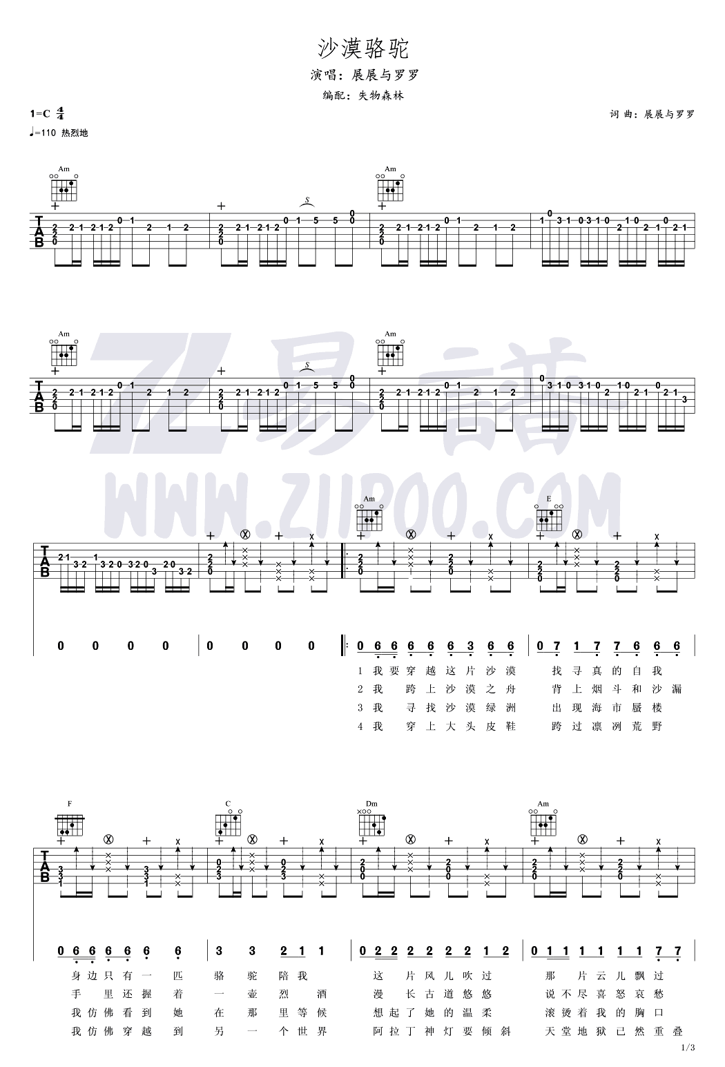 《沙漠骆驼吉他谱》_郑洛宇、刘郡格、郭欣、杨靖涛、孙首地、朱彬赫_C调弹唱谱_图片谱完整版_C调_吉他图片谱3张 图1