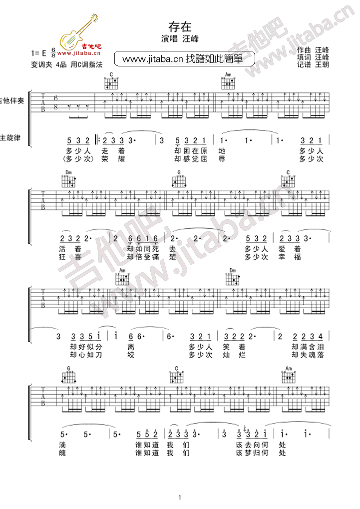 《存在-图片谱的弹唱吉他谱》_汪峰_E调_吉他图片谱1张 图1