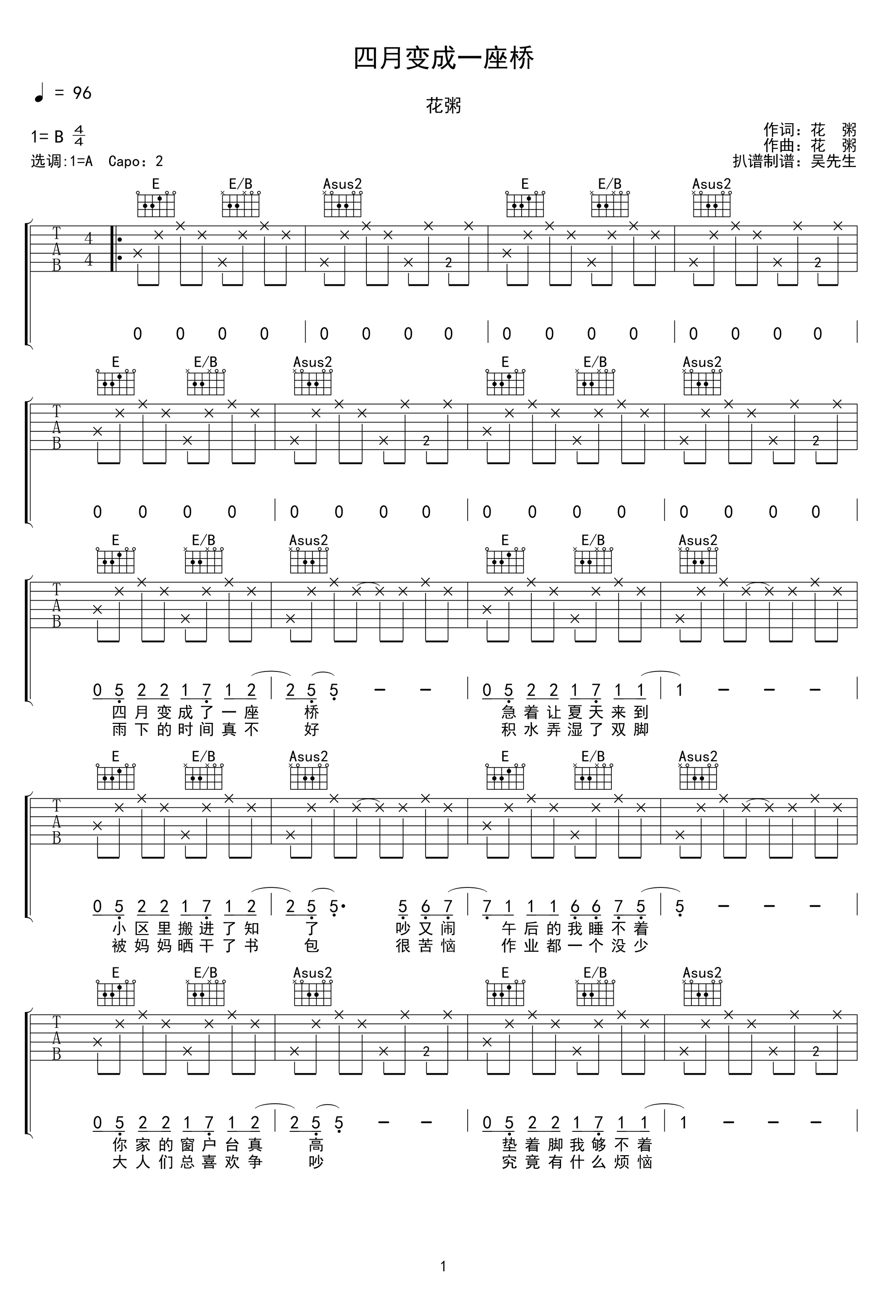 《四月变成一座桥吉他谱》_你的大美、小胖坨_花粥_A调图片谱完整版_A调_吉他图片谱3张 图2