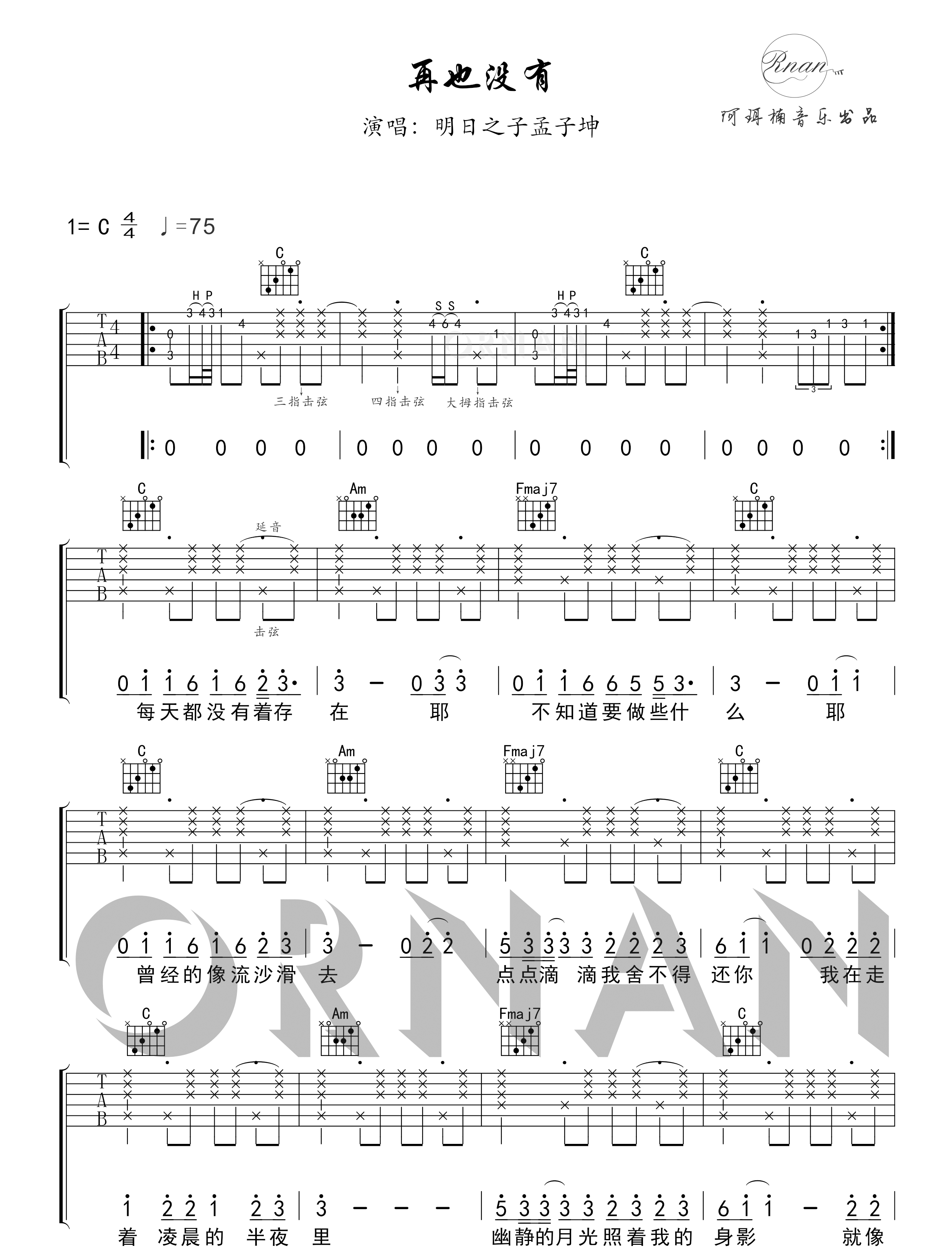 《再也没有吉他谱》_永彬Ryan.B_孟子坤_图片谱标准版_吉他图片谱3张 图1