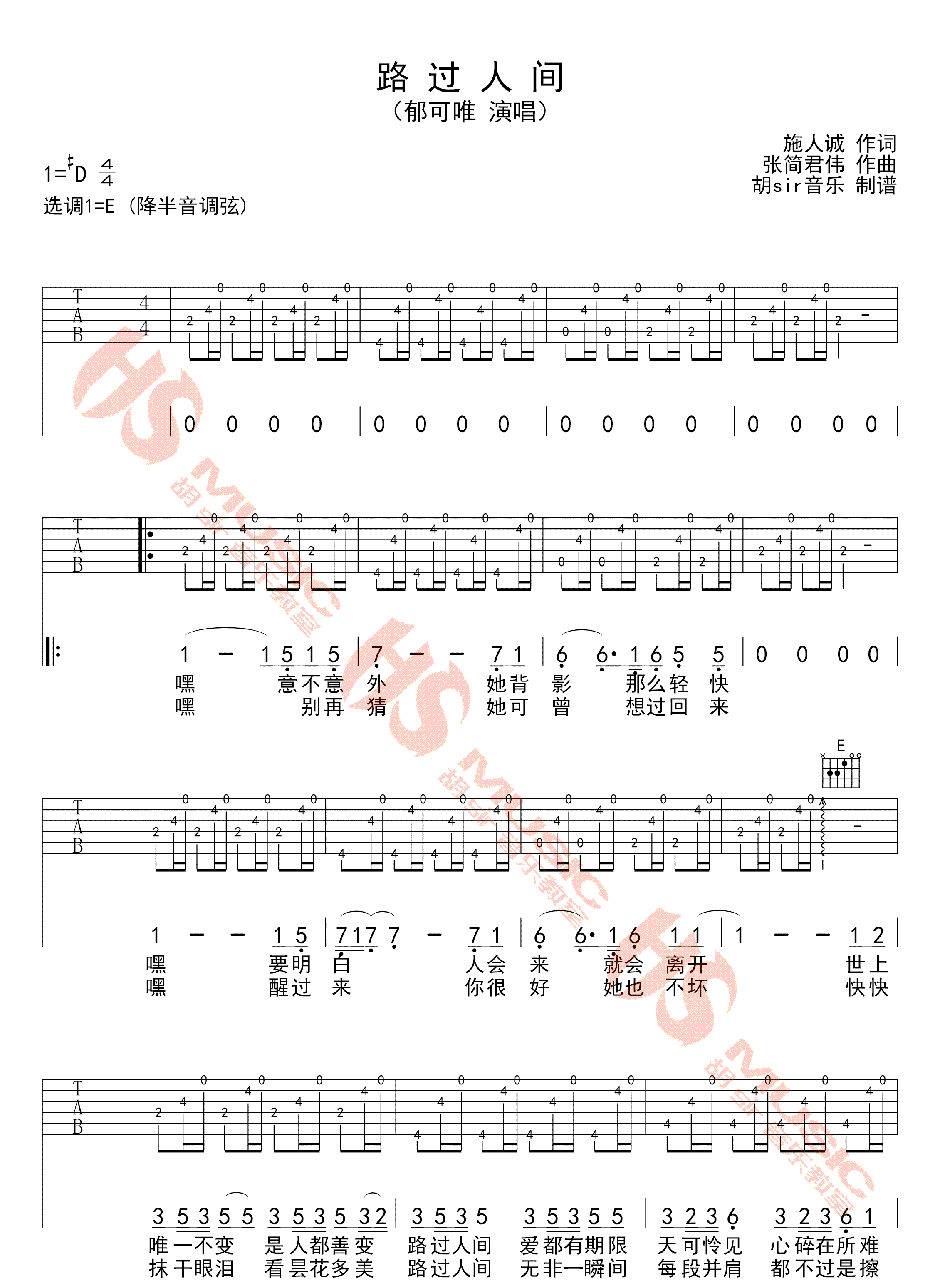 《路过人间吉他谱》_郁可唯__图片谱完整版_吉他图片谱4张 图2