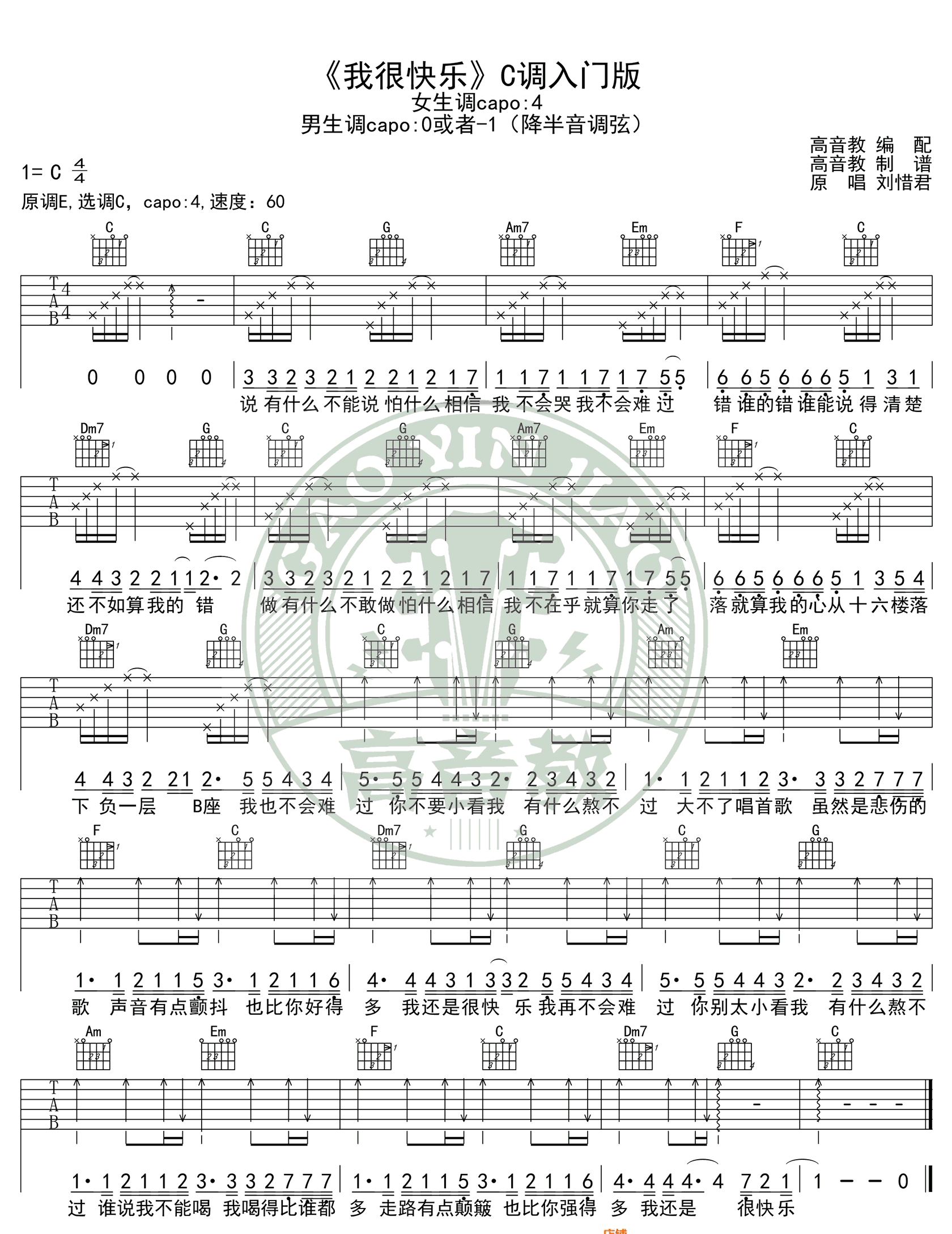 《我很快乐吉他谱》_刘惜君__C调图片谱完整版_C调_吉他图片谱2张 图2