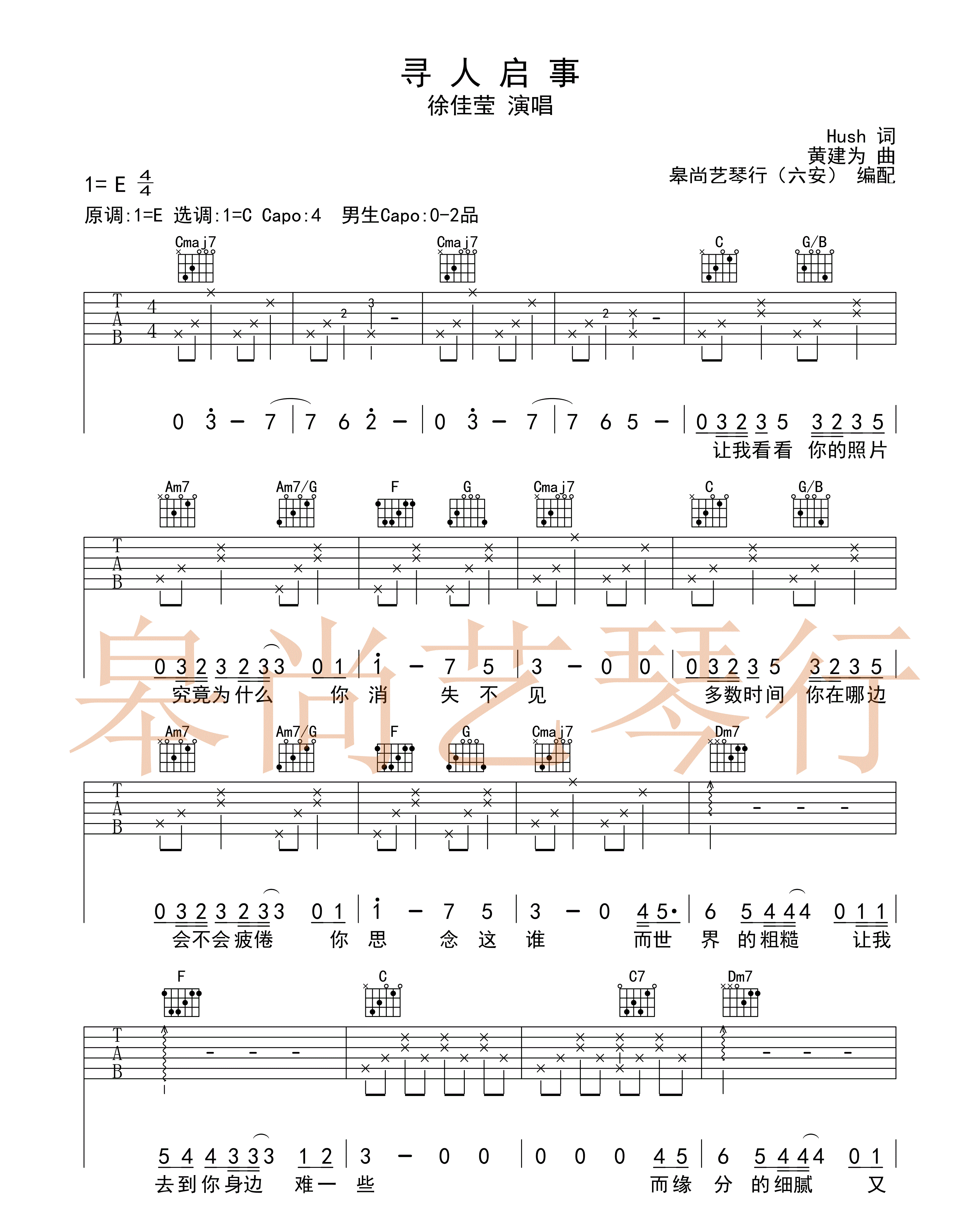 《寻人启事吉他谱》_徐佳莹__图片谱完整版_吉他图片谱3张 图1