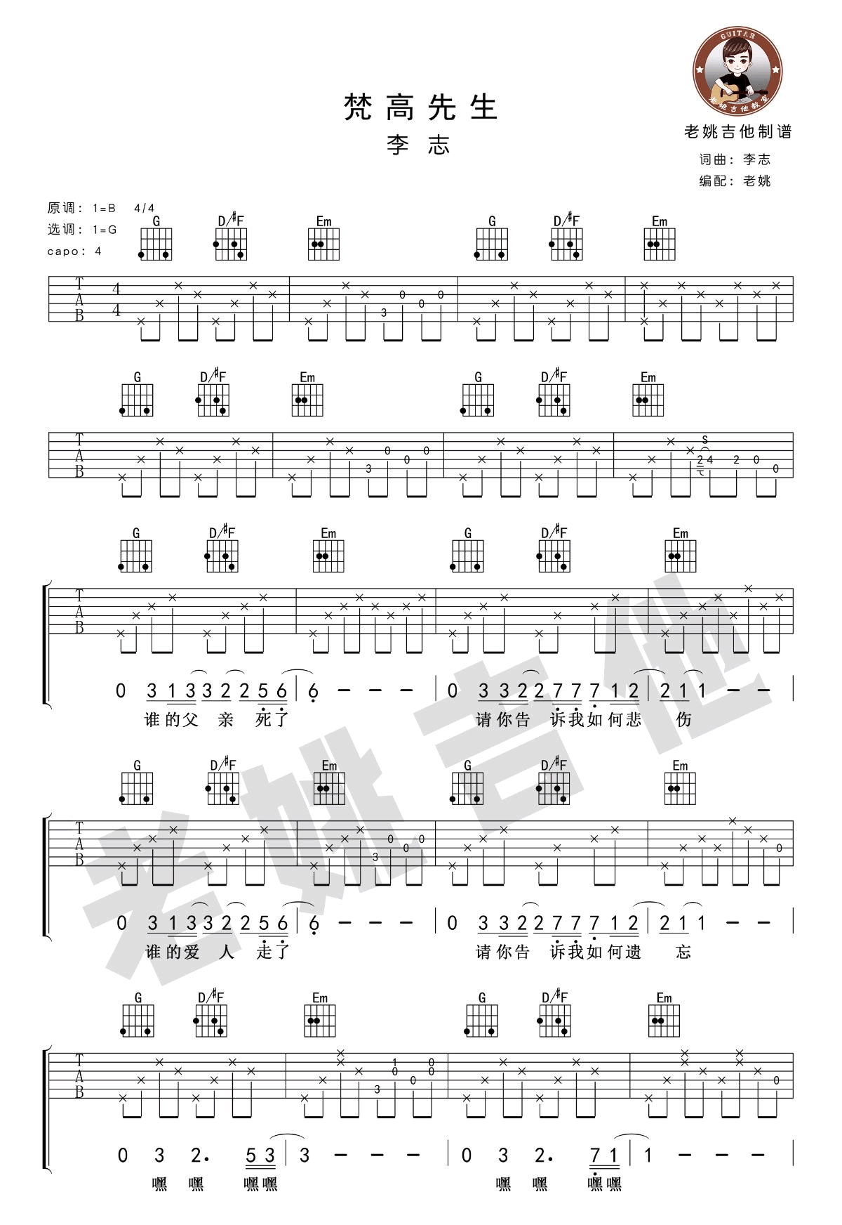 梵高先生吉他谱 - 李志 - G调吉他弹唱谱 - 琴谱网