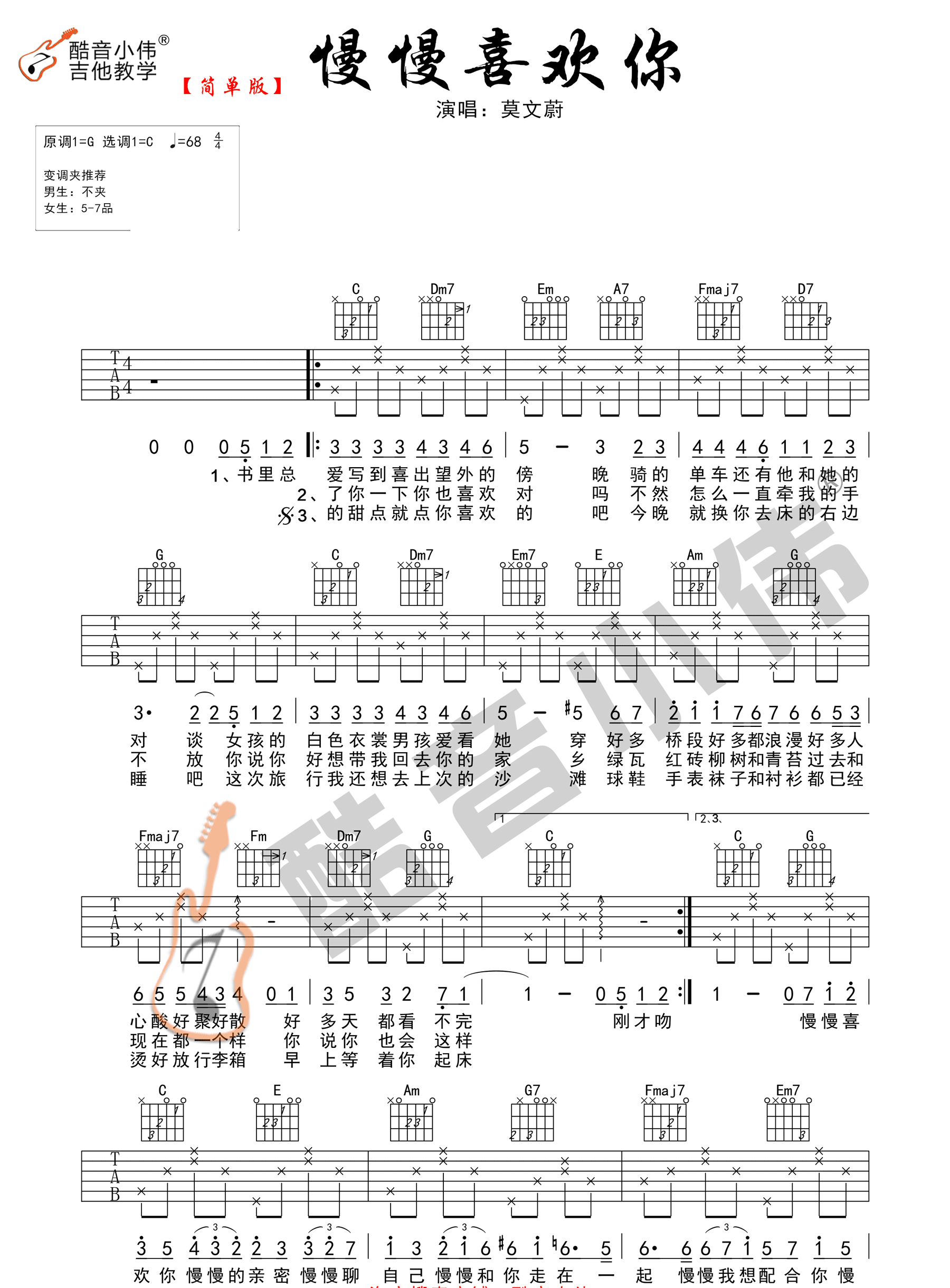 《慢慢喜欢你吉他谱》_莫文蔚__图片谱完整版_G调_吉他图片谱2张 图1