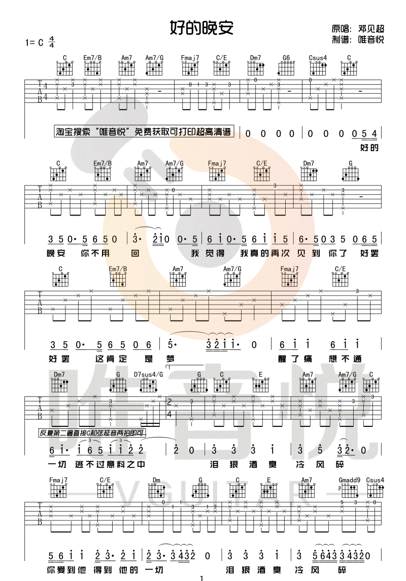 《好的晚安吉他谱》_邓见超__图片谱完整版_吉他图片谱3张 图2