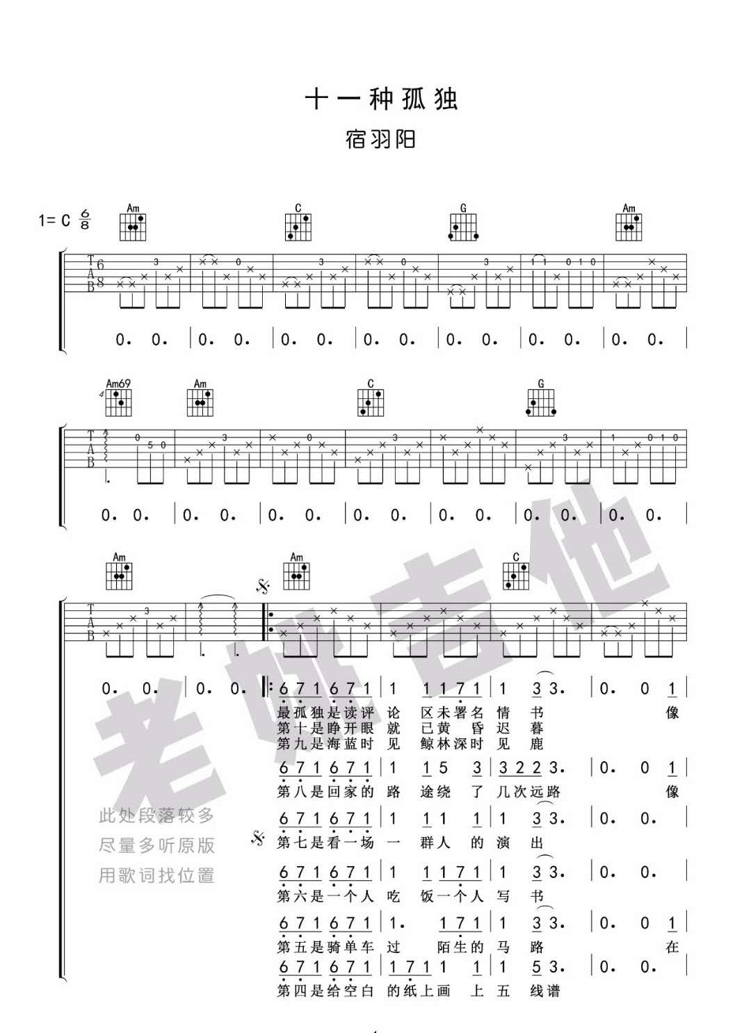 《十一种孤独吉他谱》_小可、我买小米_宿羽阳_图片谱完整版_吉他图片谱4张 图1