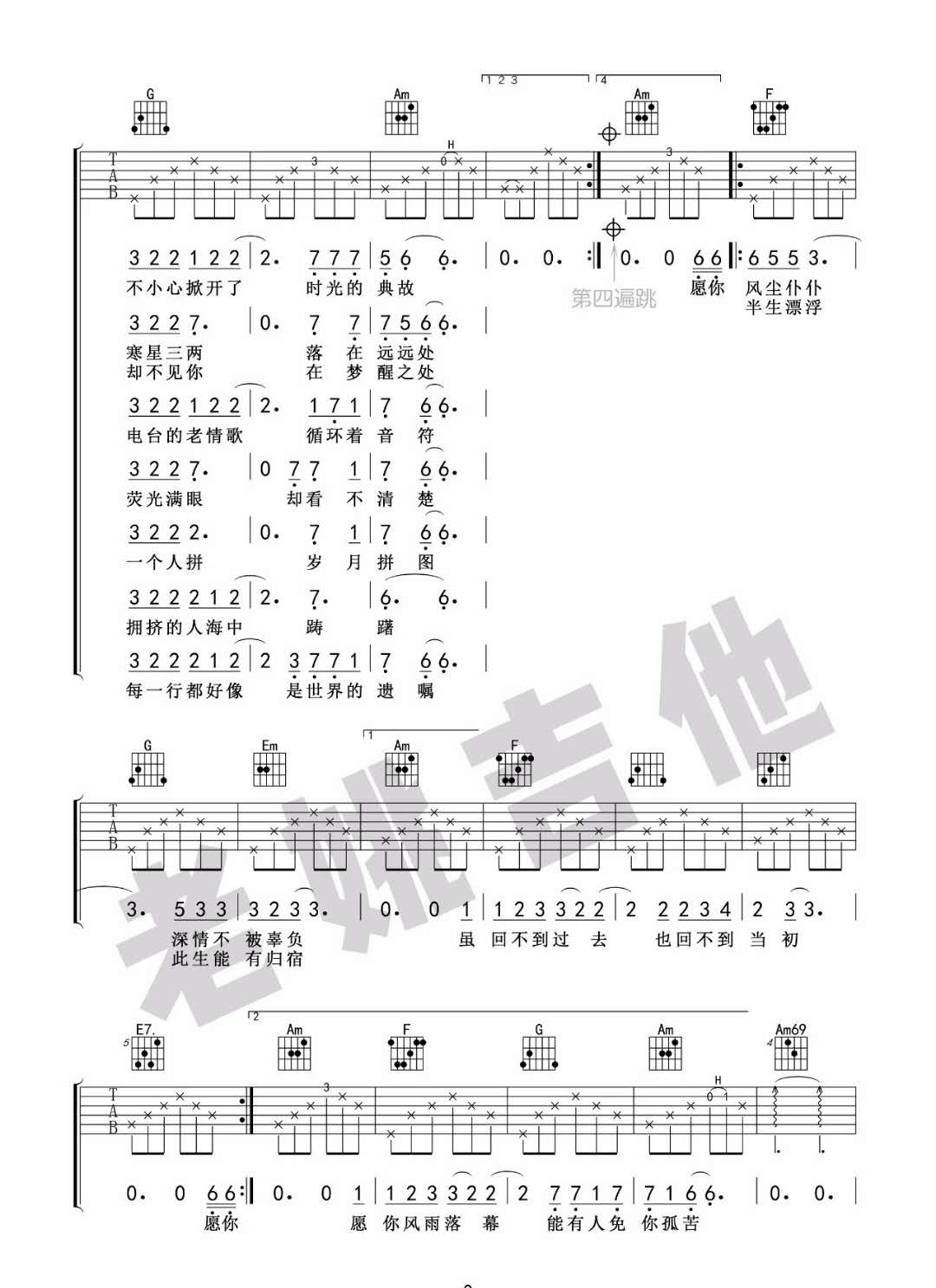 《十一种孤独吉他谱》_小可、我买小米_宿羽阳_图片谱完整版_吉他图片谱4张 图2