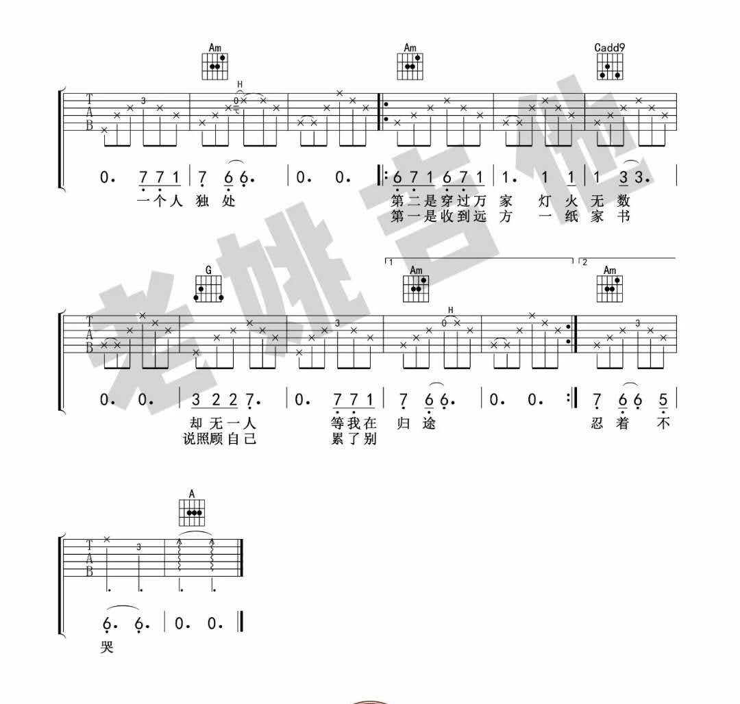 《十一种孤独吉他谱》_小可、我买小米_宿羽阳_图片谱完整版_吉他图片谱4张 图4