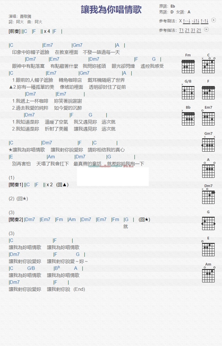 《让我为你唱情歌吉他谱》_晓依_萧敬腾_图片谱完整版_吉他图片谱1张 图1