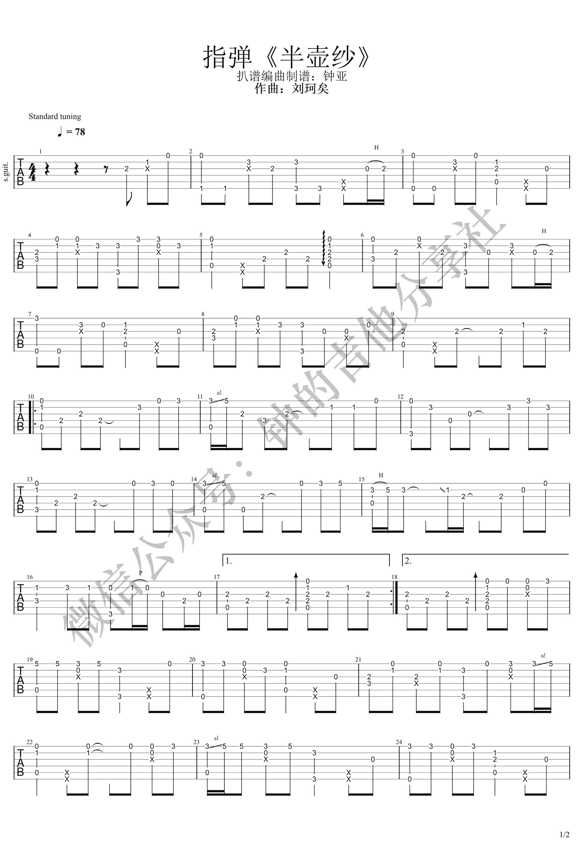 《半壶纱吉他谱》_刘珂矣__图片谱完整版_吉他图片谱3张 图2