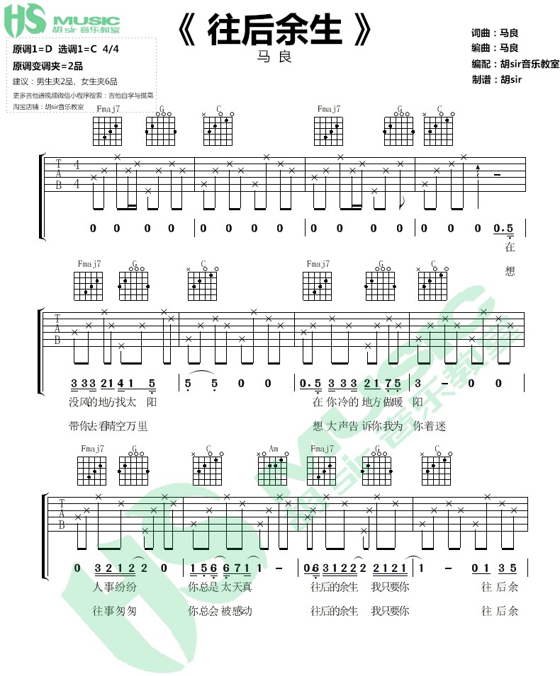 《往后余生吉他谱》_马良、孙茜茹_马良_图片谱完整版_D调_吉他图片谱2张 图1