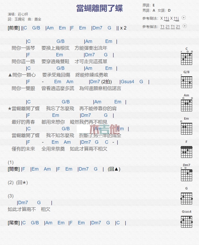 《当蝴离开了蝶吉他谱》_庄心妍__图片谱完整版_吉他图片谱1张 图1