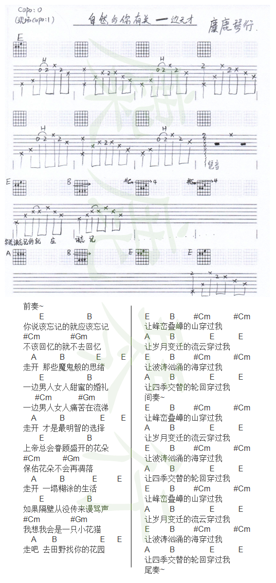 《自然与你有关吉他谱》_网络歌手_纣王老胡_图片谱完整版_吉他图片谱1张 图1