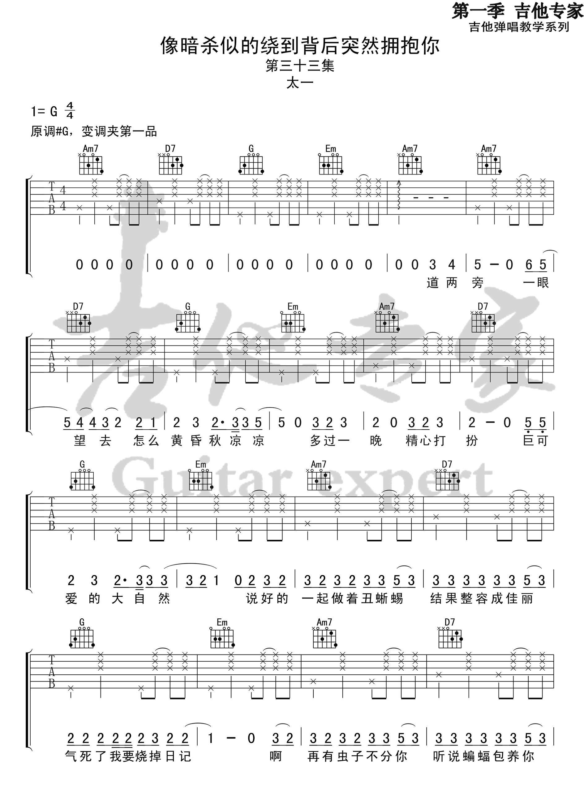 《像暗杀似的绕到背后突然拥抱你吉他谱》_太一__G调图片谱_G调_吉他图片谱5张 图2