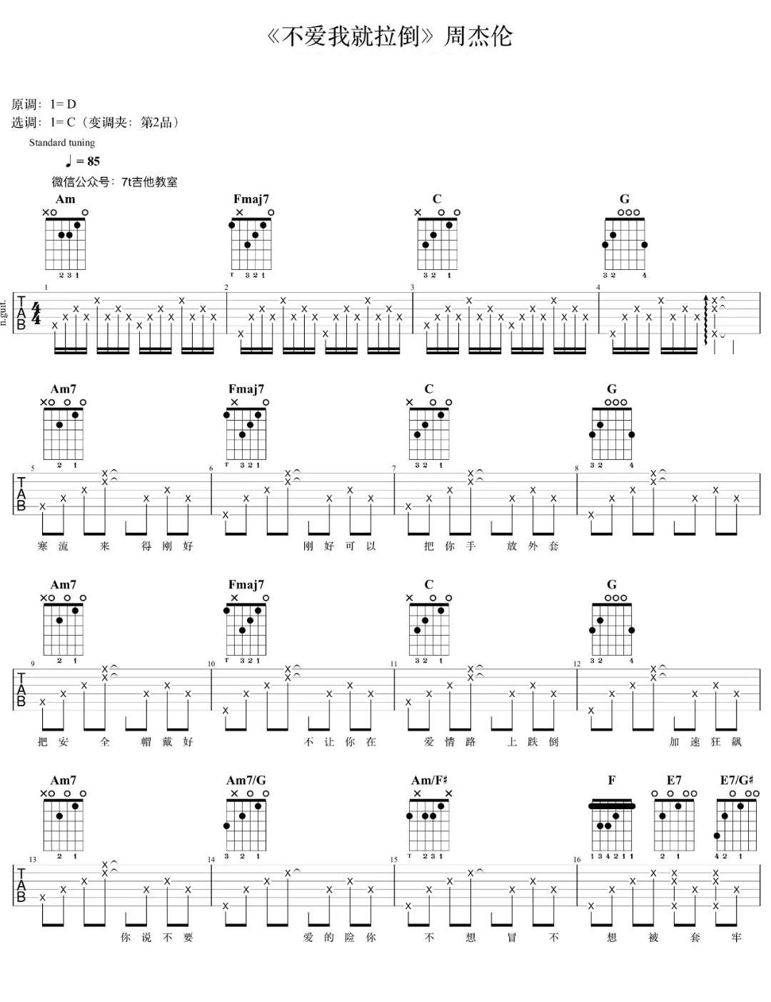 《不爱我就拉倒吉他谱》_周杰伦__图片谱完整版_D调_吉他图片谱2张 图1