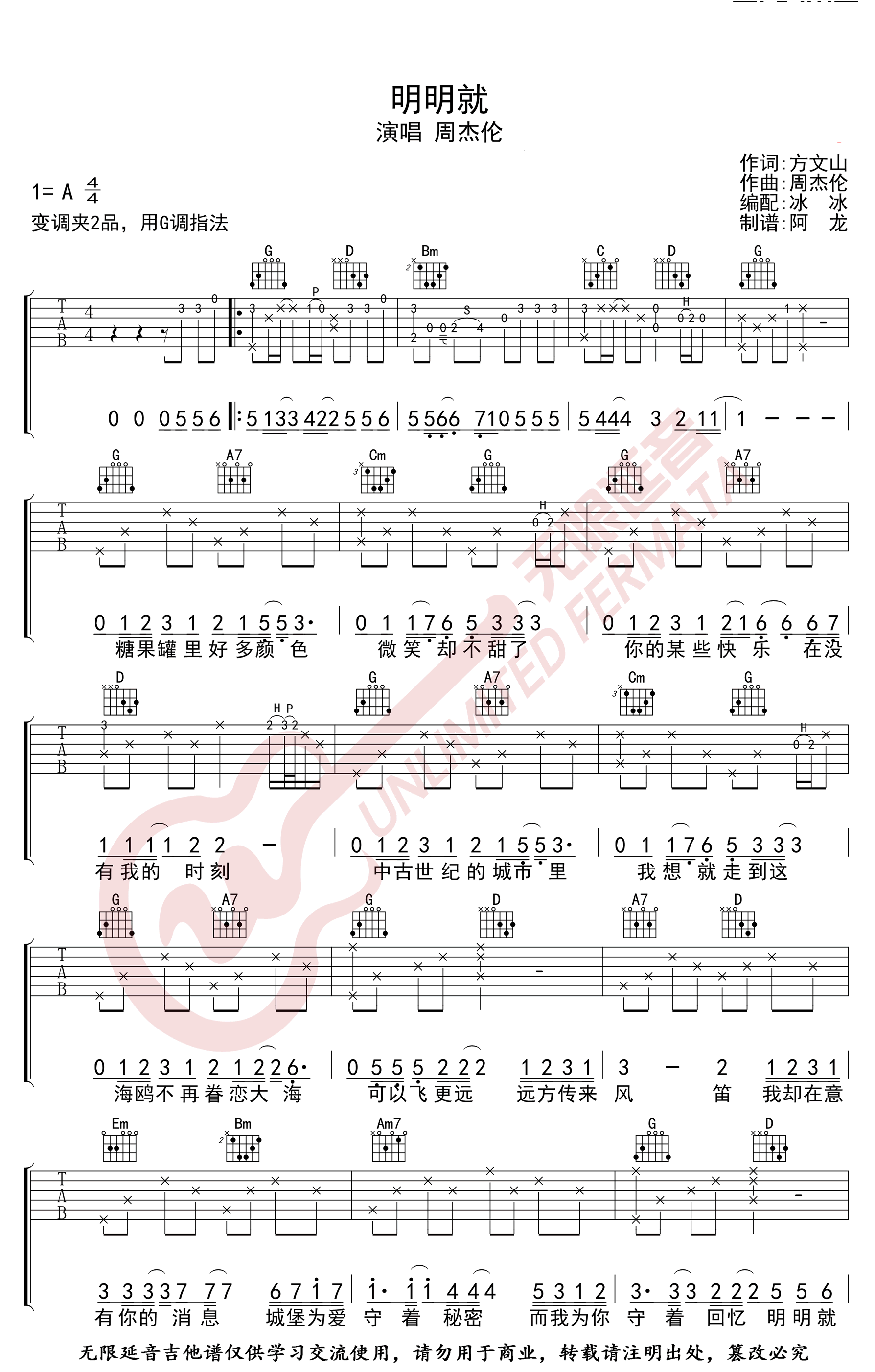 《明明就吉他谱》_周杰伦__G调图片谱完整版_G调_吉他图片谱3张 图2