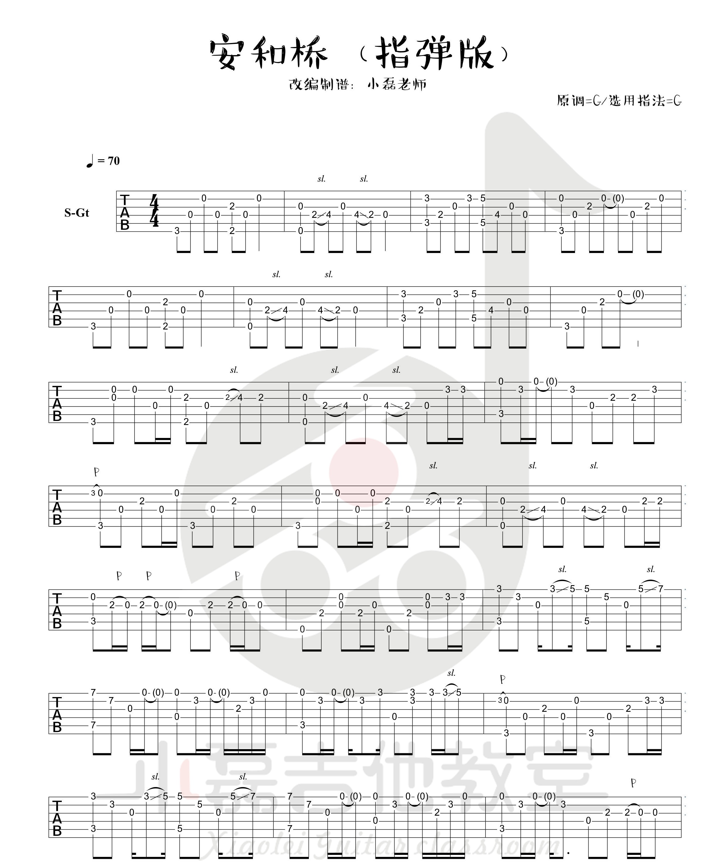 《安河桥吉他谱》_宋冬野__图片谱完整版_吉他图片谱3张 图1