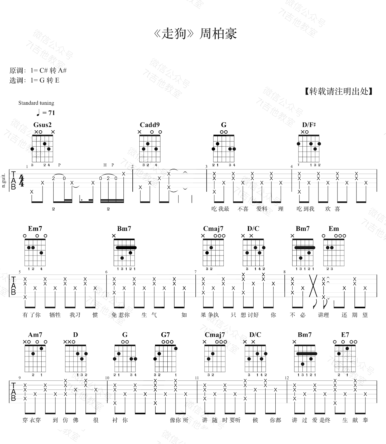 《走狗吉他谱》_周柏豪__G调图片谱完整版_G调_吉他图片谱3张 图2