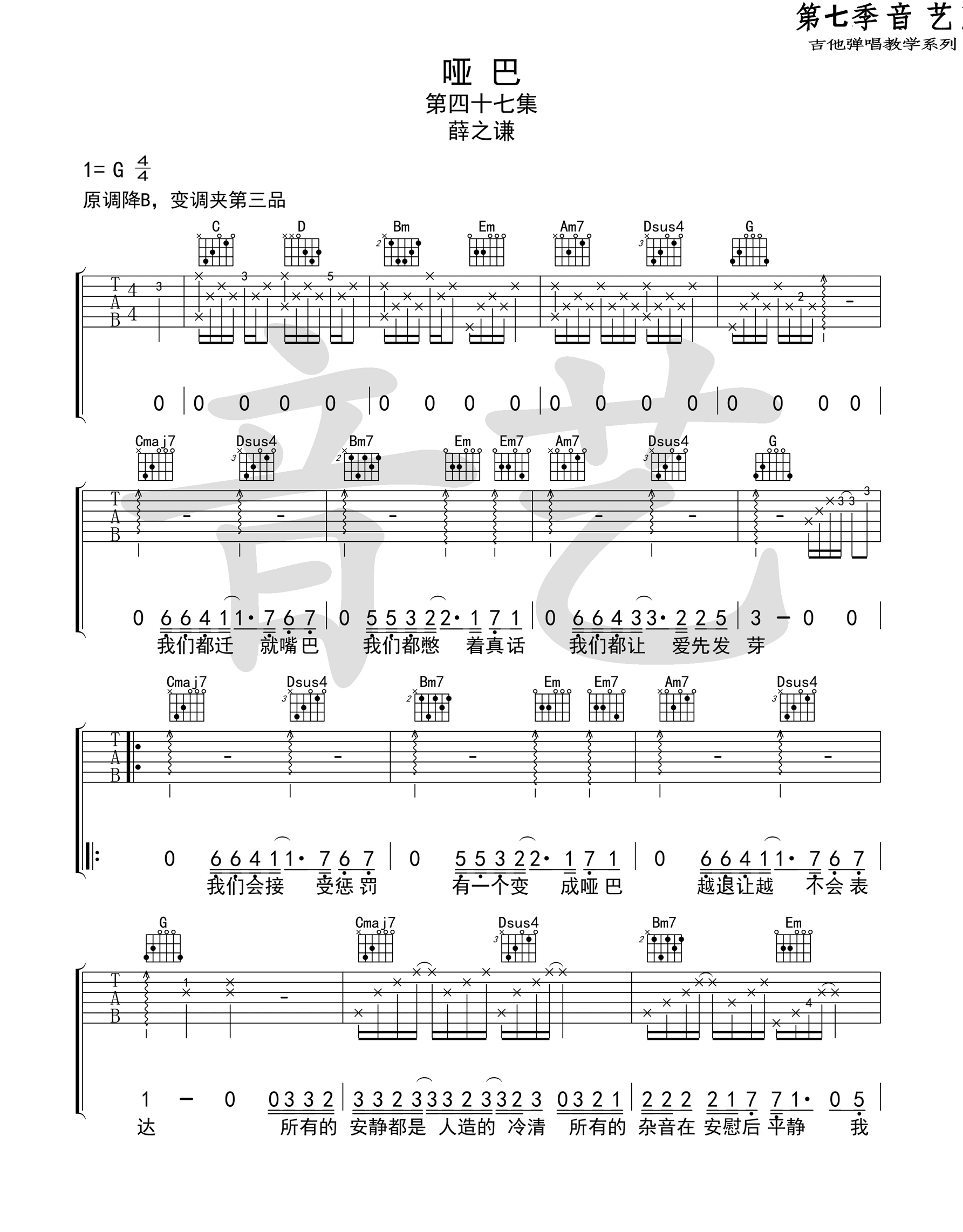 《哑巴吉他谱》_薛之谦__图片谱完整版1_G调_吉他图片谱3张 图1