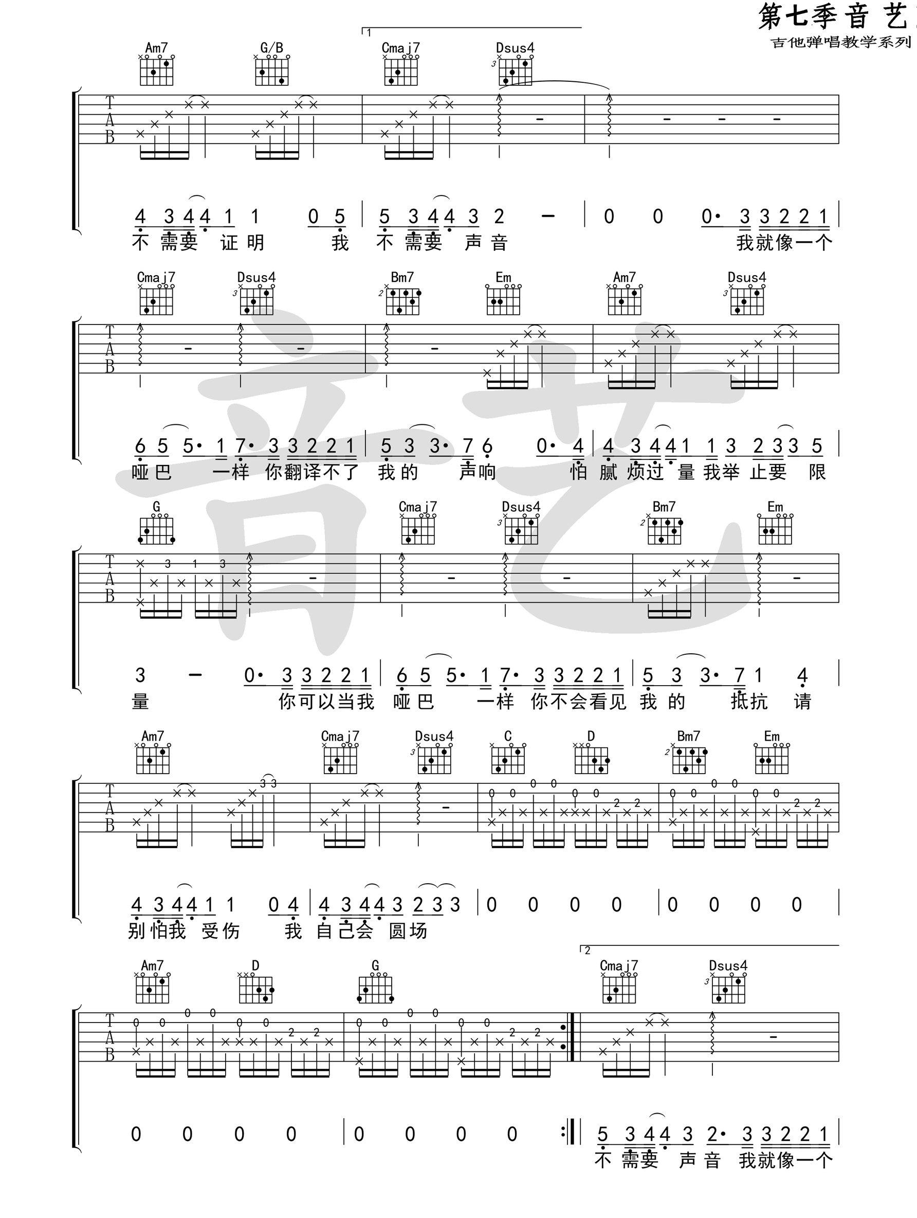 《哑巴吉他谱》_薛之谦__图片谱完整版1_G调_吉他图片谱3张 图2