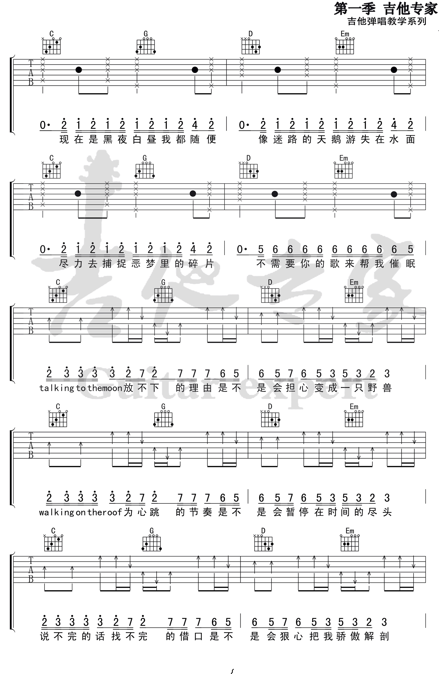 《心如止水吉他谱》_Ice Paper__C调图片谱完整版_C调_吉他图片谱6张 图3