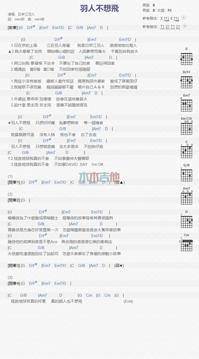 《羽人不想飞吉他谱》_李不悔、想飞的鱼_日京江羽人_图片谱完整版_吉他图片谱1张 图1