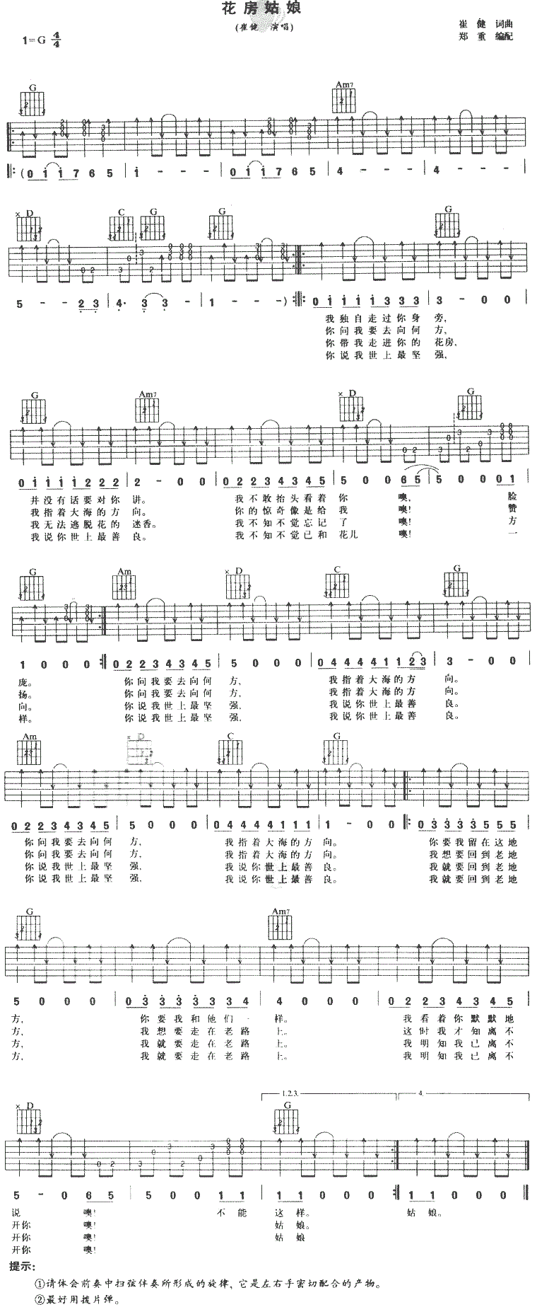 《花房姑娘吉他谱》_崔健__图片谱标准版_G调_吉他图片谱1张 图1