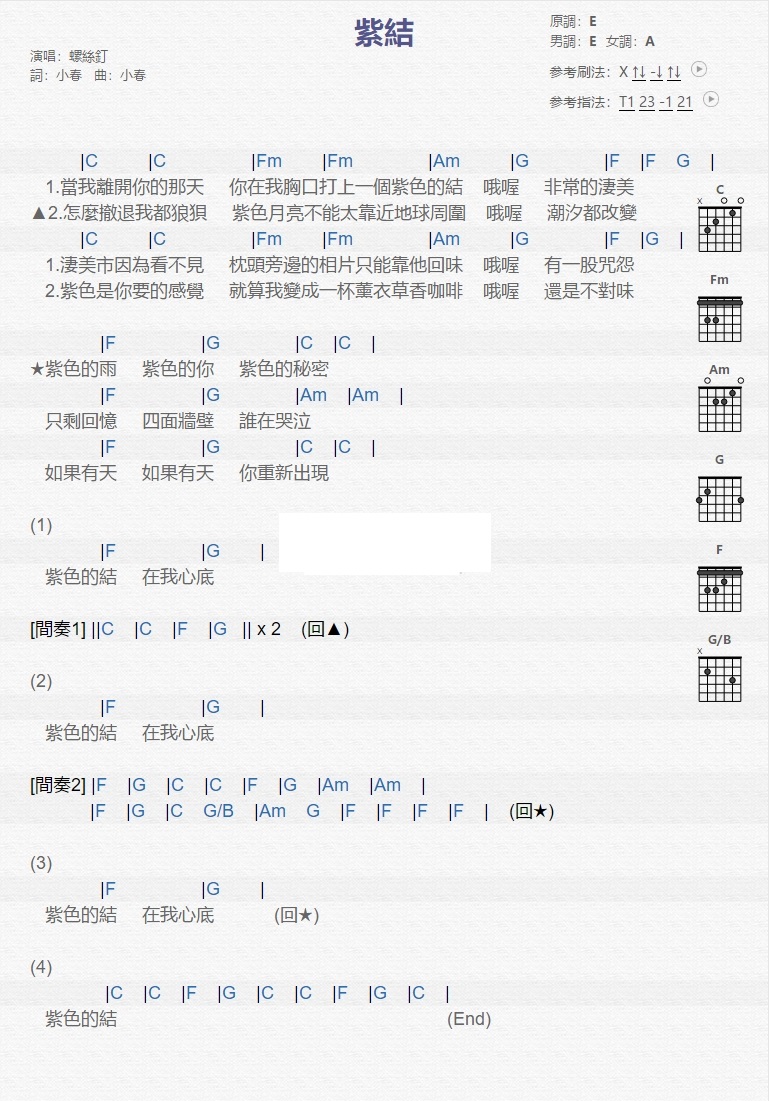 《紫结吉他谱》_螺丝钉__图片谱完整版_吉他图片谱1张 图1