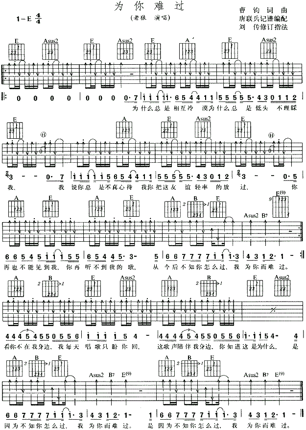 《为你难过吉他谱》_老狼__图片谱完整版_E调_吉他图片谱1张 图1