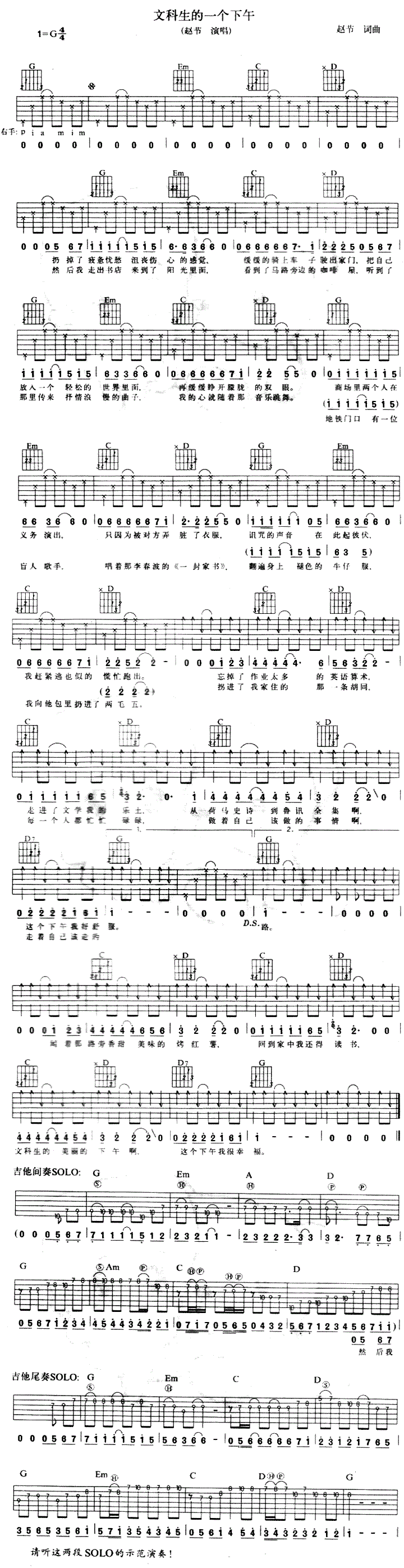 《文科生的一个下午吉他谱》_周莹、张璐璐、鲁惠霞_赵节_图片谱完整版_吉他图片谱1张 图1