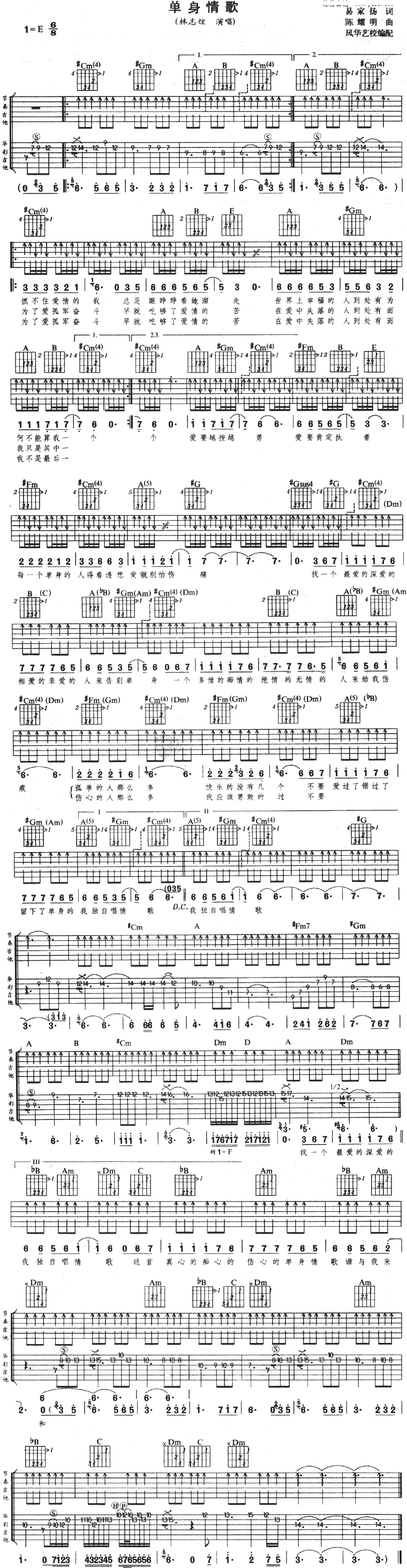 《单身情歌吉他谱》_林志炫__图片谱完整版_吉他图片谱1张 图1