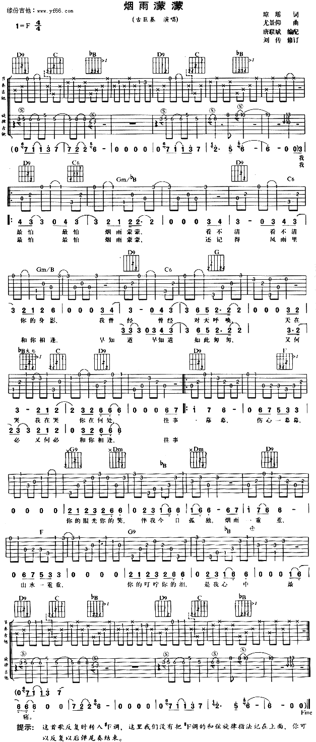 《烟雨濛濛吉他谱》_赵薇_古巨基_图片谱完整版_F调_吉他图片谱1张 图1