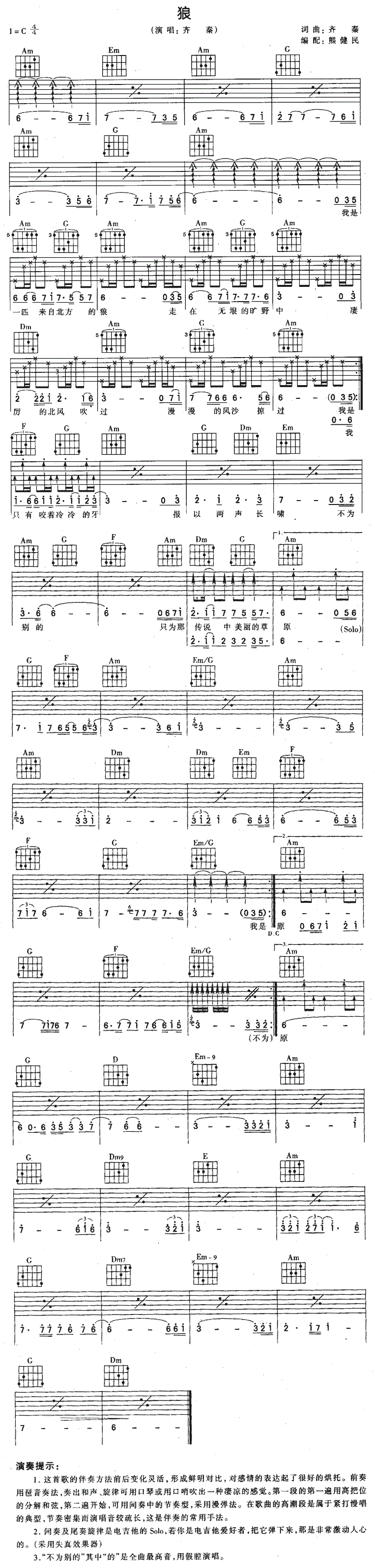 狼97版吉他solo谱图片