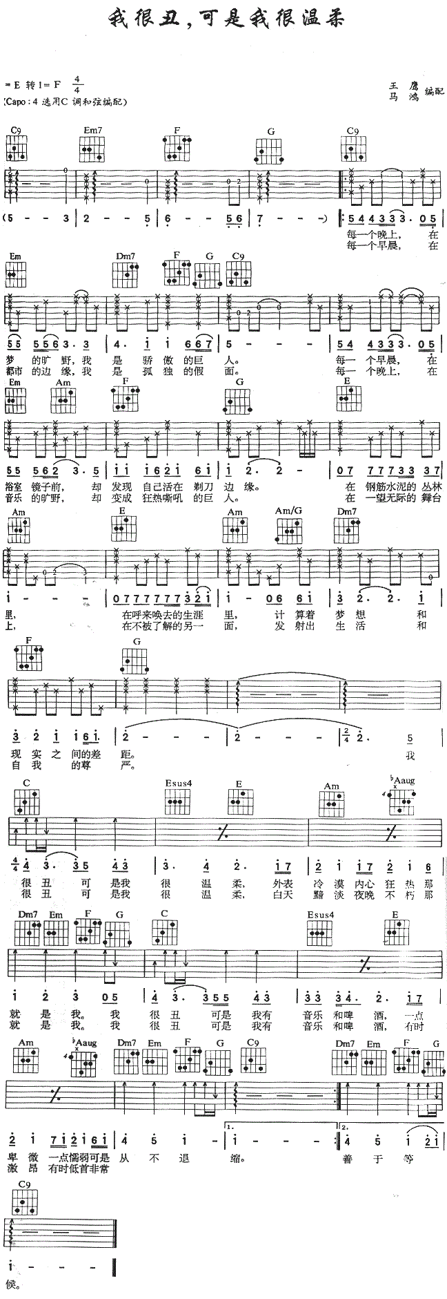 《我很丑，可是我很温柔吉他谱》_赵传__图片谱完整版_吉他图片谱1张 图1