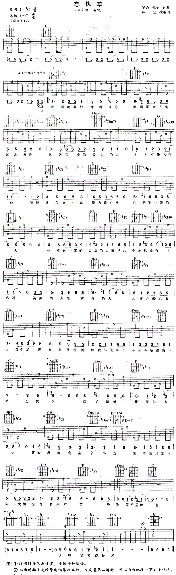 《忘忧草吉他谱》_周华健_C调_吉他图片谱1张 图1