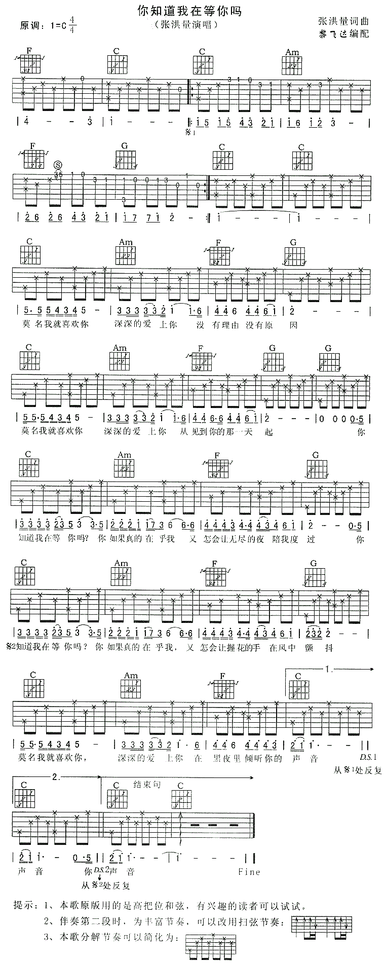 《你知道我在等你吗吉他谱》_张洪量__图片谱标准版_吉他图片谱1张 图1