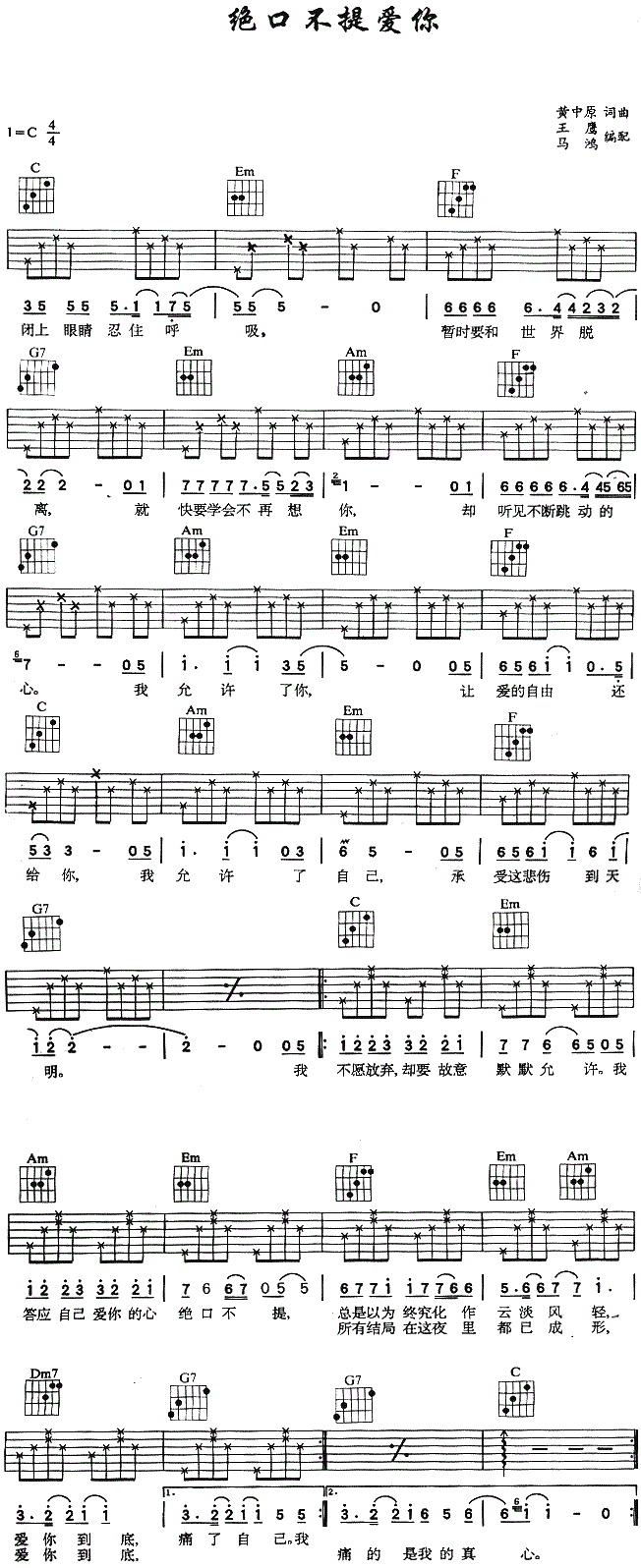 《绝口不提爱你吉他谱》_郑中基__图片谱完整版_C调_吉他图片谱1张 图1