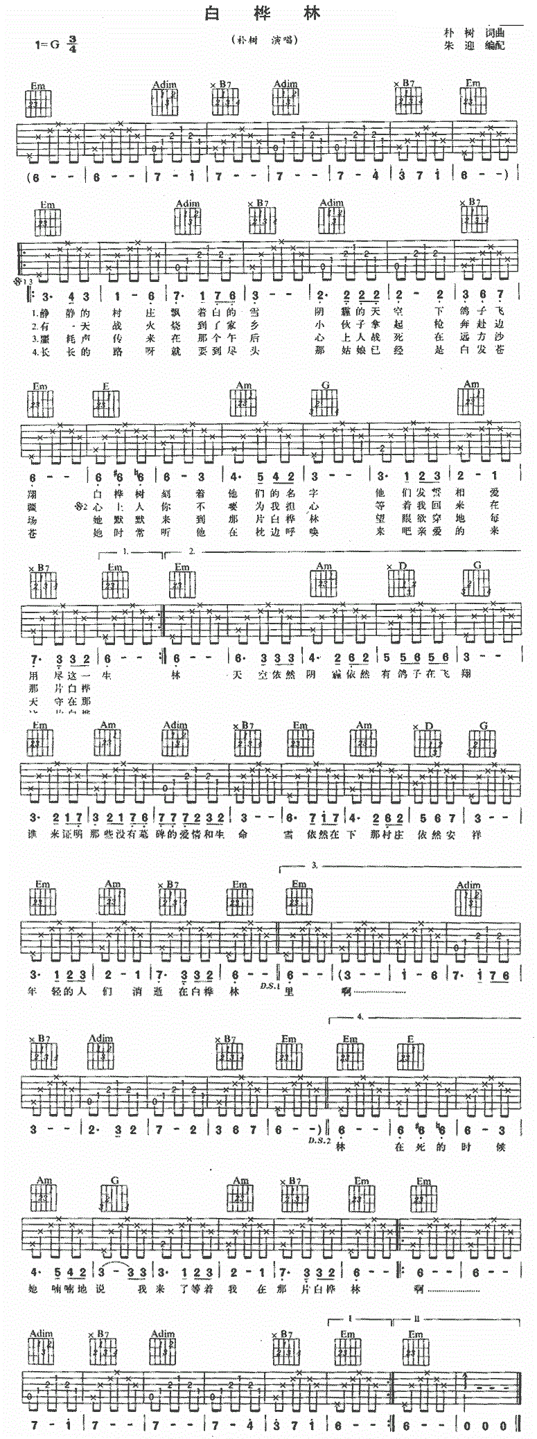《白桦林吉他谱》_朴树__图片谱完整版_吉他图片谱1张 图1