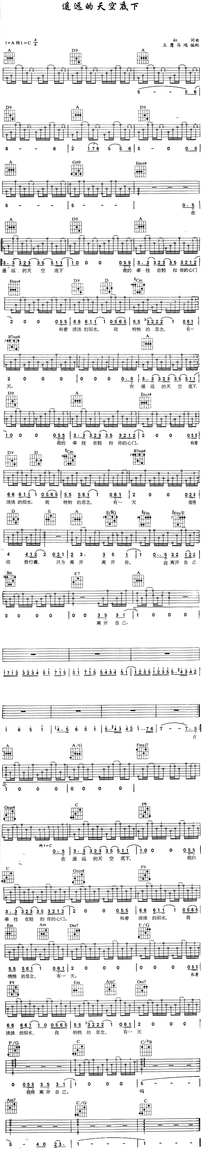 《遥远的天空底下吉他谱》_李健_齐秦_图片谱完整版_吉他图片谱1张 图1